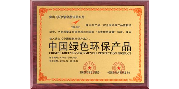 中國綠色環保產品